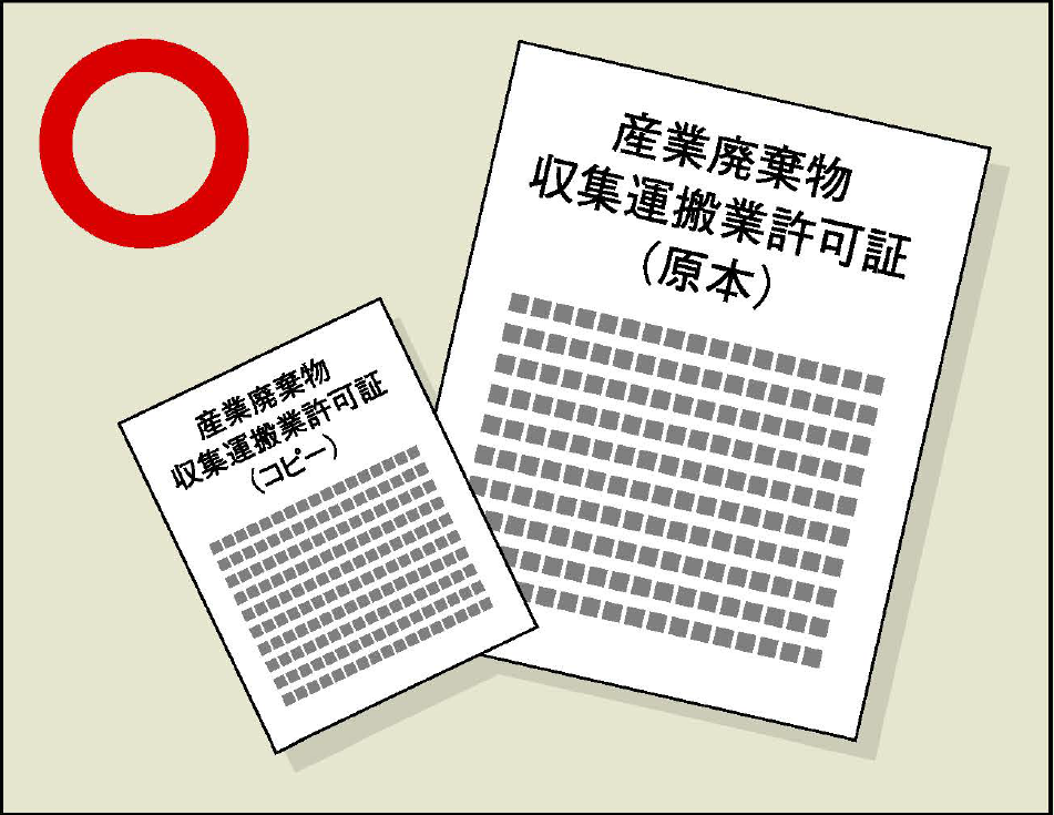産業廃棄物収集運搬業